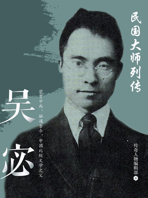 Cover image for 吴宓